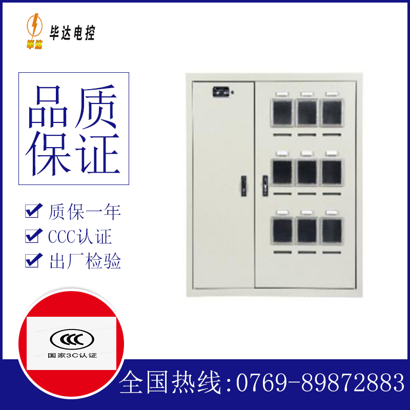 大新电表箱